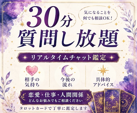 気になること何でも相談OK30分じっくり鑑定します 30分じっくり鑑定♪気になることを何でも相談OK イメージ1