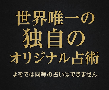 占い 四柱推命＋スピリチュアル＋霊視で占います 複数占術を融合した特別な鑑定方法で占います イメージ1