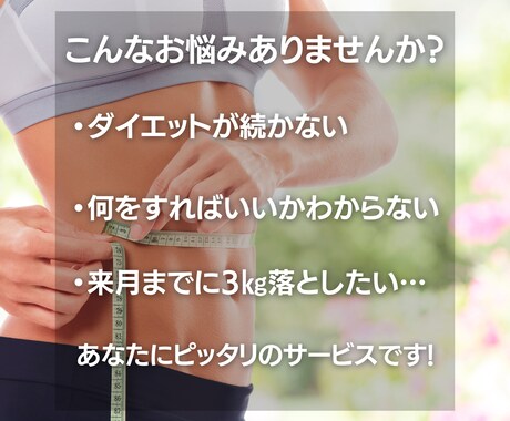 ダイエットサポートいたします 一人でできないを応援するダイエットサポート イメージ2