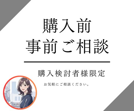 ビデオチャットで事前ご相談承ります サービスをご検討頂いている方向けヒアリングはこちらから イメージ1