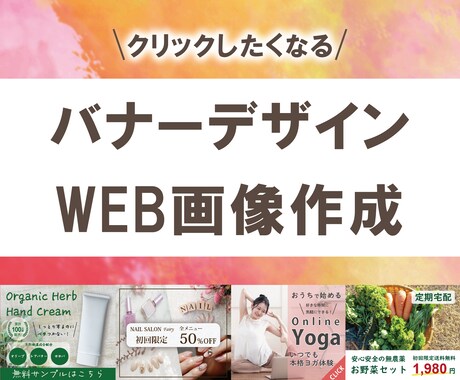 ひと目で伝わるバナー画像を制作します シンプル・わかりやすい！伝わるデザインを作成します。 イメージ1