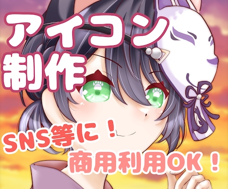 明るめでかわいい印象のアイコンお描きします イメージ1