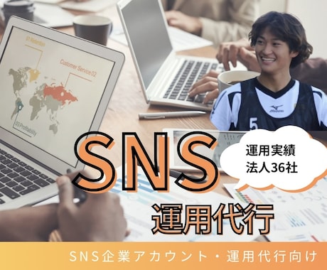 もうありきたりのSNSは嫌！現大学生が運用をします SNS運用のプロに企画〜投稿まで丸投げok！ イメージ1