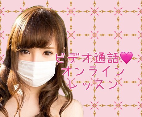 第一印象で差をつける♡愛される話し方接客術教えます 『指名が増える・人に好かれる・会話が楽しくなる』話し方を伝授 イメージ1