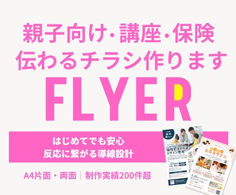 講座・親子イベント・保険セミナーチラシ作ります イメージ1
