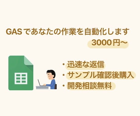 GASであなたの作業を自動化します 【スぺレッドシート・カレンダー・定期実行】 イメージ1