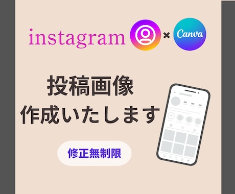 Instagram投稿用・広告画像を作成いたします リサーチを徹底！女性、ママ目線の画像をCanvaで作成 イメージ1