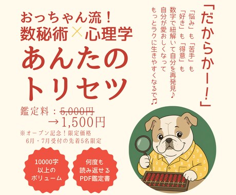 数秘術×心理学×自己理解！あんたのトリセツ作ります 生年月日だけで分かる！永久保存版の自分取扱説明書 イメージ1