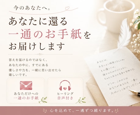 あなただけへのお手紙(ＰＤＦ)を綴ります 今のあなたへ。あなた自身に還ってもらう1通のお手紙です。 イメージ1