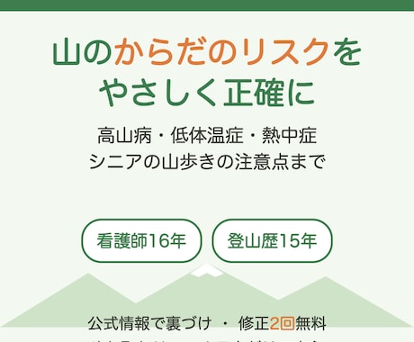 看護師×登山歴15年が山の体調管理記事を書きます イメージ1