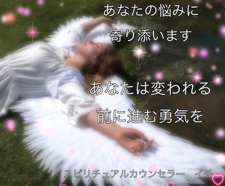 あなたのお悩みに向き合います 人生が変わってしまう可能性がある鑑定。 イメージ1