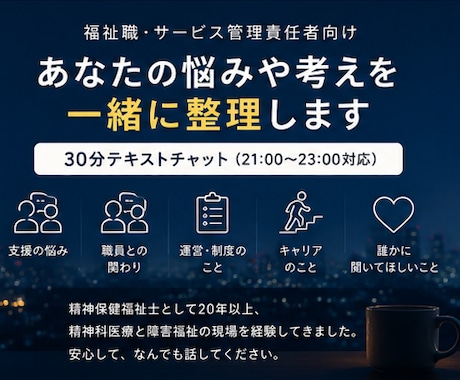 福祉職・サビ管向け　支援や運営の悩みを整理します 支援・運営・人材育成の悩みを一緒に整理します イメージ2