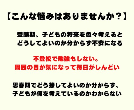 お子さんの悩み　思春期　不登校のお悩み伺います /  話せない子どもの気持ちを読み解く親子リーディング鑑定 イメージ2