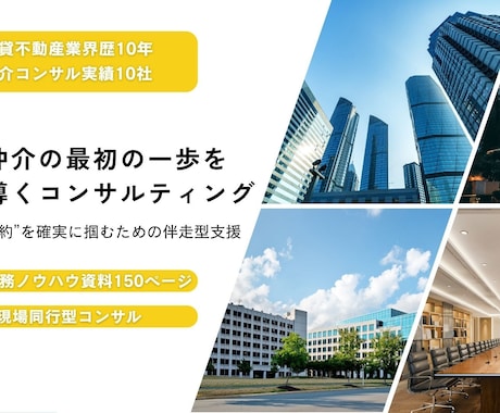 不動産開業・テナント仲介実務サポートします 10年の現場経験を元にゼロから支援します イメージ1