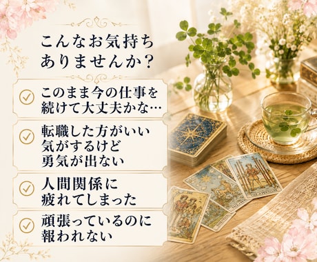 仕事の悩み・人間関係・転職時期をタロットで視ます ★仕事運★適職★昇進★独立★副業★転機★未来★現状維持 イメージ2