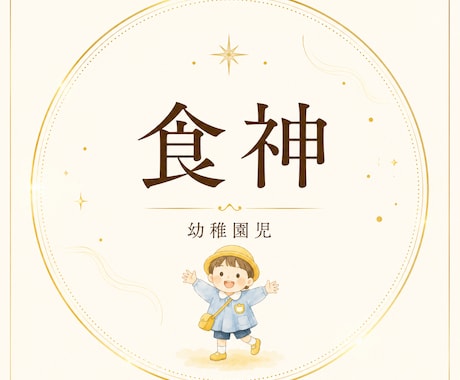四柱推命鑑定であなたの本質・性質お伝えします 神様からのメッセージを一緒に読み解きます イメージ2