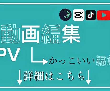 主に文字pv東方pvゆっくりmvなどを作ります 様々な編集アプリでつくることができますご要望通りお作りします イメージ1