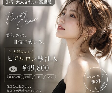 美容・医療・女性向けAIを作成します 「なんか地味」「もっと目を引く画像にしたい」をお任せください イメージ2