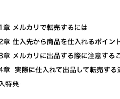 メルカリで利益を上げる方法を紹介します 仕入れ方法から出品して、販売するまでの流れを具体的に紹介！ イメージ2