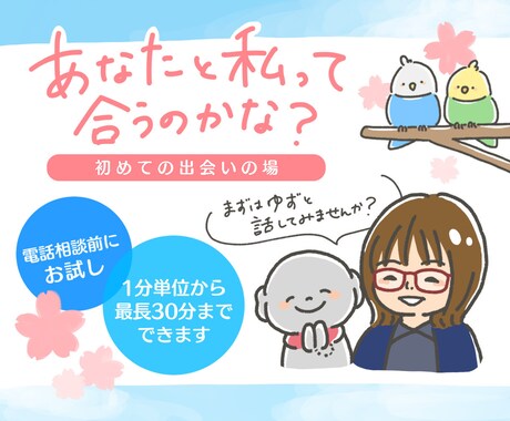 誰かに話したいことを今話せます 初回の方用です。試しに話してまませんか？ イメージ2