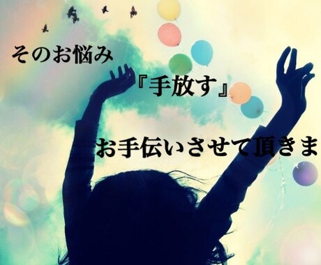 様々な悩みに対応！！シードクリアリングます お悩みをクリアにし！明るい未来へ向かう鑑定をさせて頂きます！ イメージ1