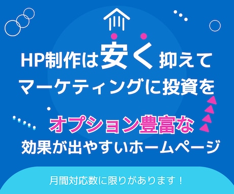 無料オプション充実のホームページを制作します 5ページ＋修正無制限＋ｵﾌﾟｼｮﾝ豊富なSTDUIO制作 イメージ1