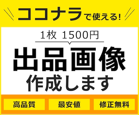 ココナラで使える画像作成いたます 修正無制限でココナラの画像をデザインいたします！ イメージ1