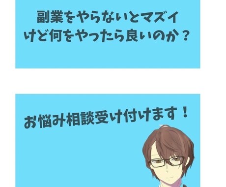 副業選びのお悩み聞きます 副業の種類がありすぎてどれがよいのか？わからない方 イメージ1