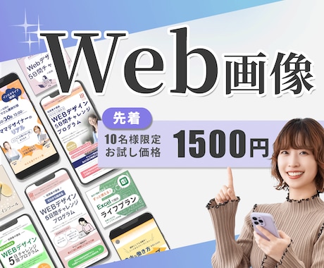 WEB画像（バナー・ヘッダー等）制作します クリックしたくなる、伝わりやすいWEB画像作ります！ イメージ1