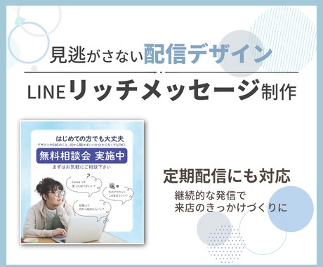 クリックされる LINEリッチメッセージ制作します 思わずタップしたくなるデザインで、反応アップに繋げます イメージ1