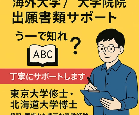 留学！！欧米大学院出願書類を添削します 東大修士・北大博士が英語志望理由書と面接対策をサポート イメージ1