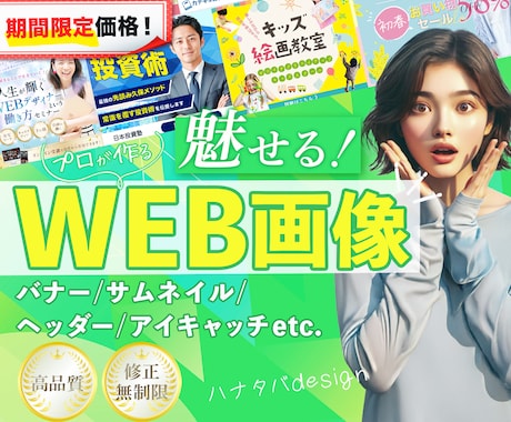 売り上げに貢献、掴むバナー・WEB画像を作ります 目を引き心を動かすWEB画像を制作！丁寧、誠実に寄り添います イメージ1
