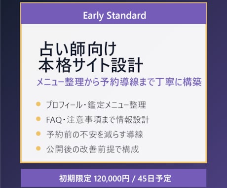 占い師向け本格サイト設計します イメージ1