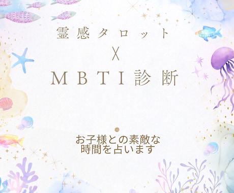 子供とそりが合わないママへ。親子の相性を占います だいじょうぶ。あなたとお子さんの関係性は変わります！ イメージ1
