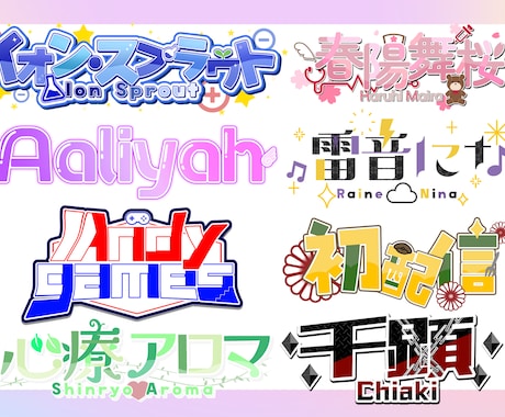 商用〇ネームロゴ/タイトルロゴ作成します Vtuberさん、ライバーさんにおすすめ＋° イメージ2