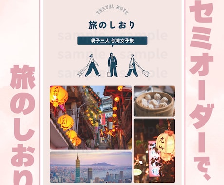 あなたの旅行を盛り上げる！オリジナルしおり作ります 旅をもっと特別に♪気分をあげる、旅行しおり イメージ1