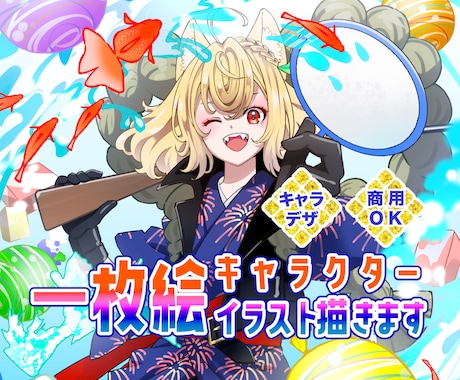 New！一枚絵キャラクターイラスト描きます イメージ1