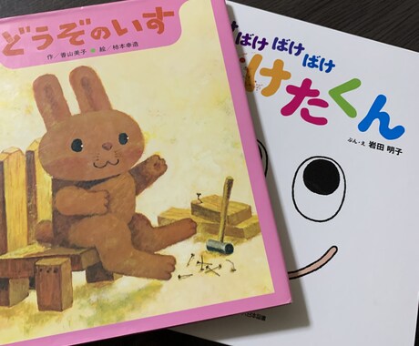 オススメの絵本をご提案します 保育士がお子様の年齢や季節に合う絵本を二冊ご提案致します イメージ1