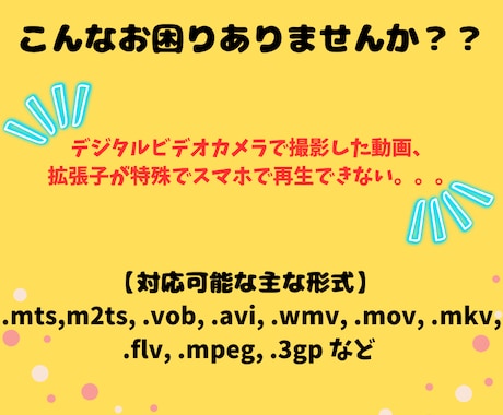 再生できないを解消古い動画→最新MP4へ変換します m4v,m2ts, mts, 3gp古い拡張子再生できます イメージ2