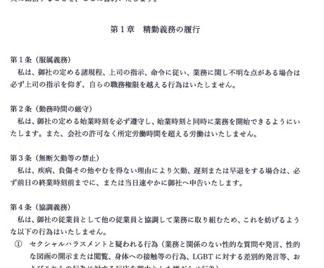 従業員の不適切行為を防ぐ「従業員誓約書」作成します 一生懸命働く（精勤義務）・会社の保有情報の流出防止を誓約する イメージ2