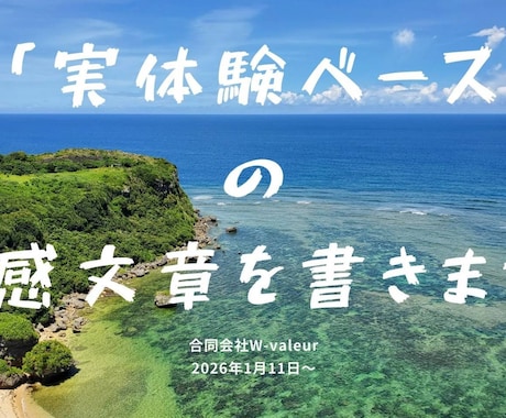 実体験ベースの共感文章を書きます 机上の空論なし。現場で生きた言葉を書きます イメージ1