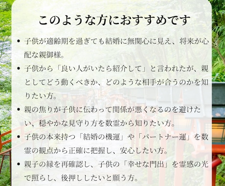 結実｜お子様の結婚・良縁を鑑定します 焦る親御様の心を雪解けさせ、お子様の幸せな門出を照らします イメージ2