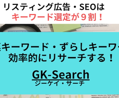 ニッチキーワード収集ツール販売します ライバルがいないキーワード探しを補助するツールになります。 イメージ1