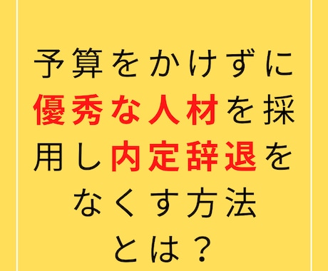 使える『社史』作成で自社のDNAを未来へ伝えます 予算をかけずに優秀な人材を採用し内定辞退をなくす方法とは？ イメージ1