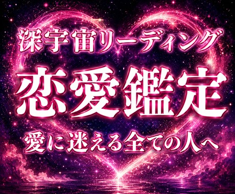 愛されない流れの根本原因と整え方を丁寧に伝えます 尽くしても選ばれない、同じ終わり方を繰り返している方へ イメージ1