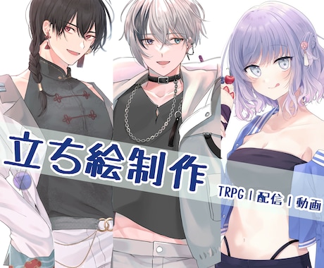 等身立ち絵描きます TRPGや配信、動画に使用できる！ イメージ1