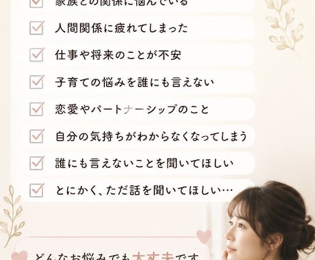 誰にも言えない悩みを優しく聞きます 夫婦・家族・人間関係など、どんな悩みも否定せずに聞きます イメージ2
