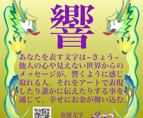 金脈がわかる金運文字と龍のメッセージを伝えます 本来のあなたらしさに気付く事で願い事の実現を加速【送料込】 イメージ2