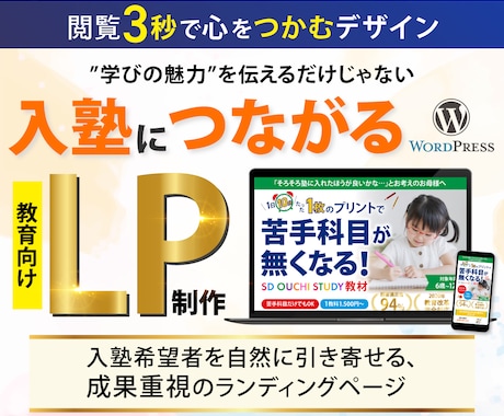 丸投げOK！文章作成からデザインまで一括制作します 指導力あるのに選ばれないを解決！生徒が勝手に集まる塾専用LP イメージ1