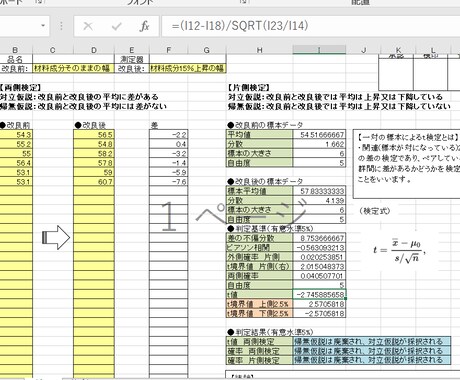 Excel関数の統計的仮説検定フォームを提供します 数値を入力するだけで自動で統計的仮説ができます イメージ2